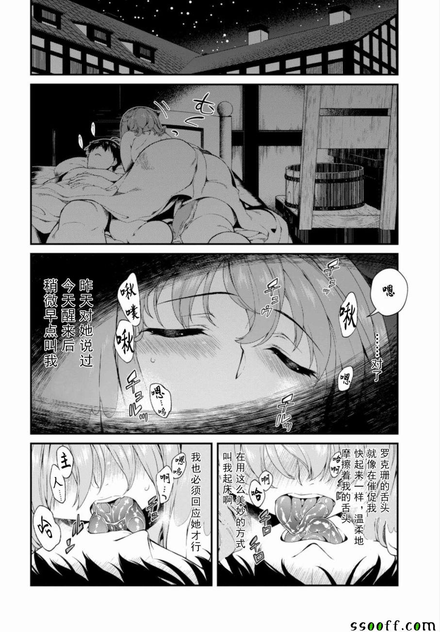 《在异世界迷宫开后宫》漫画最新章节第20话免费下拉式在线观看章节第【11】张图片