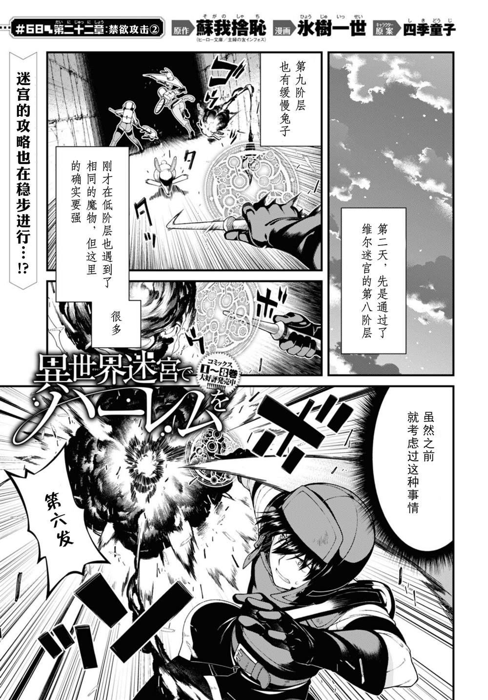 《在异世界迷宫开后宫》漫画最新章节第68话免费下拉式在线观看章节第【1】张图片