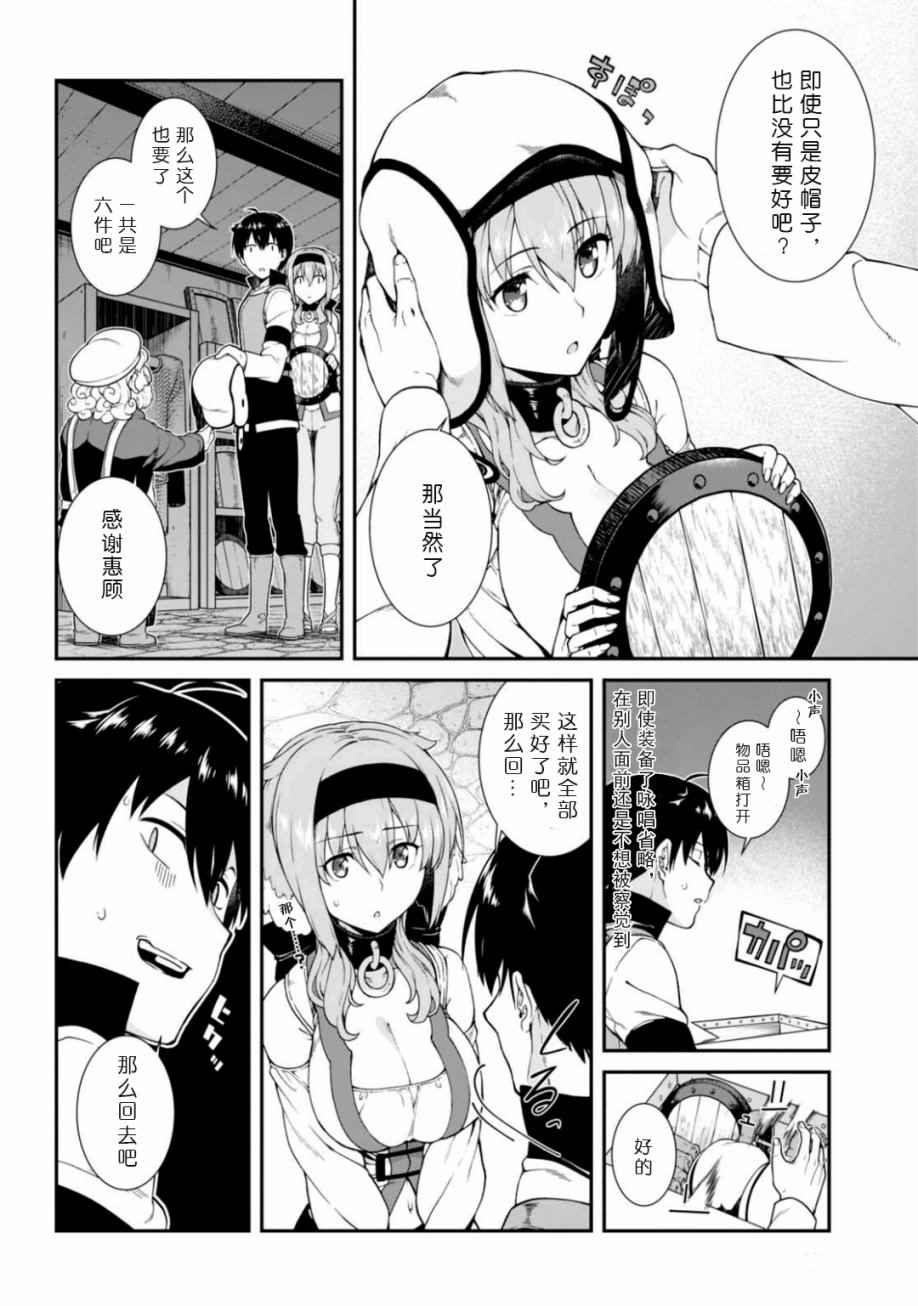 《在异世界迷宫开后宫》漫画最新章节第10话免费下拉式在线观看章节第【16】张图片