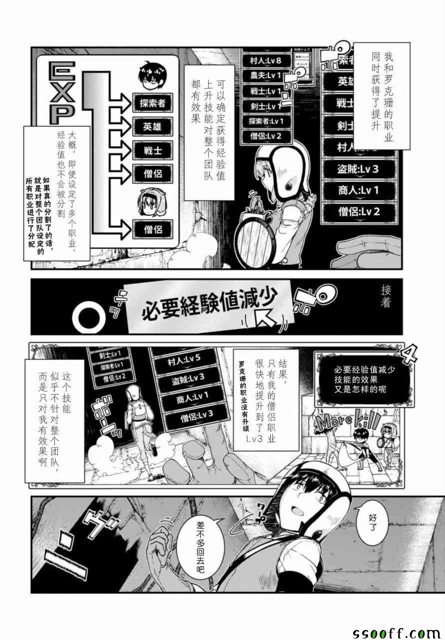 《在异世界迷宫开后宫》漫画最新章节第16话免费下拉式在线观看章节第【17】张图片