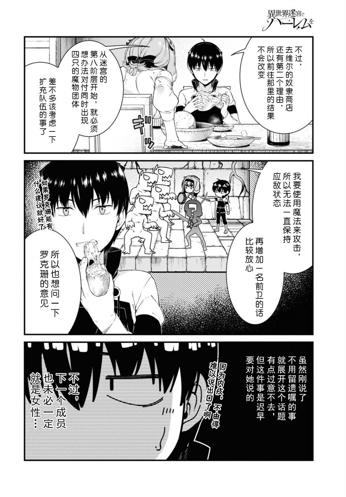 《在异世界迷宫开后宫》漫画最新章节第37话免费下拉式在线观看章节第【12】张图片