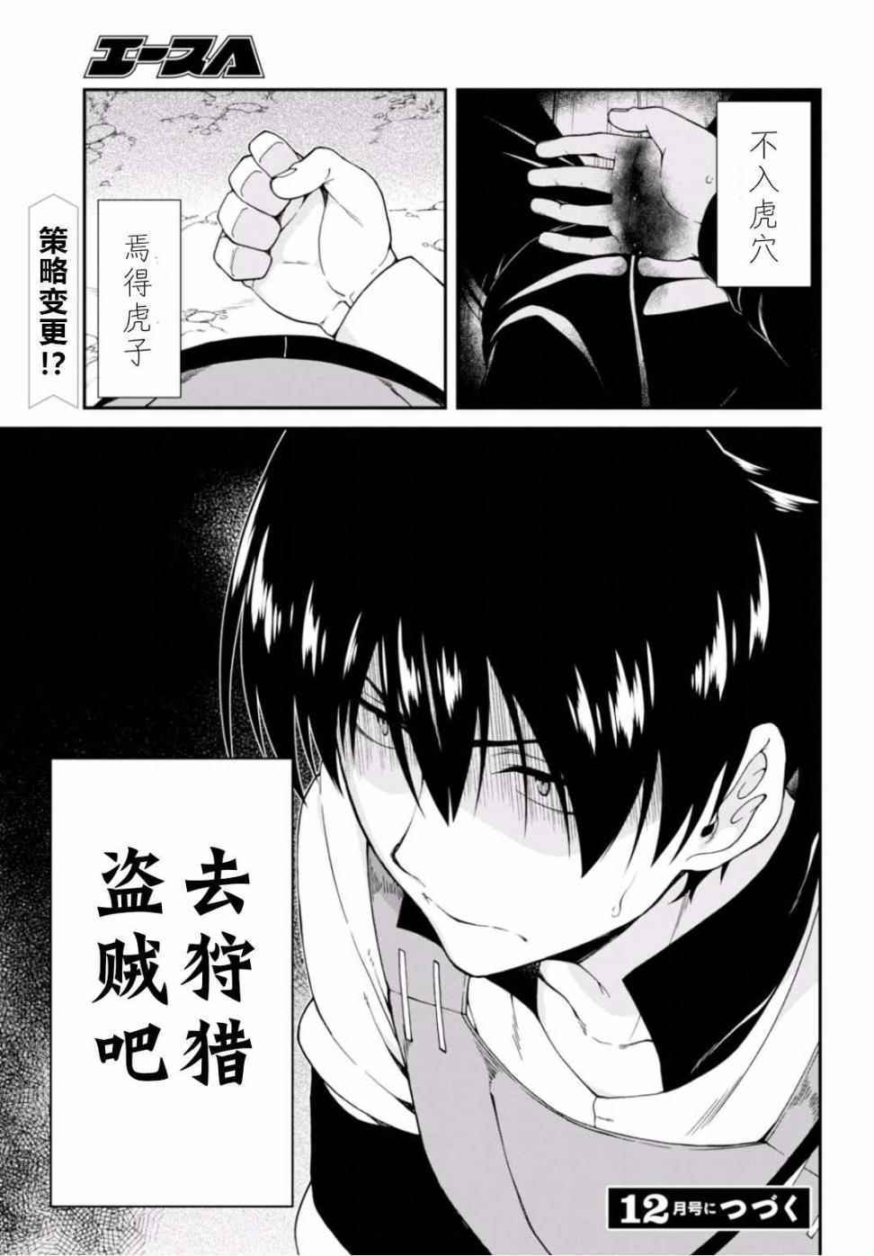 《在异世界迷宫开后宫》漫画最新章节第6话免费下拉式在线观看章节第【20】张图片