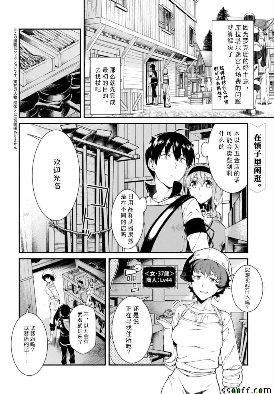 《在异世界迷宫开后宫》漫画最新章节第24话免费下拉式在线观看章节第【3】张图片