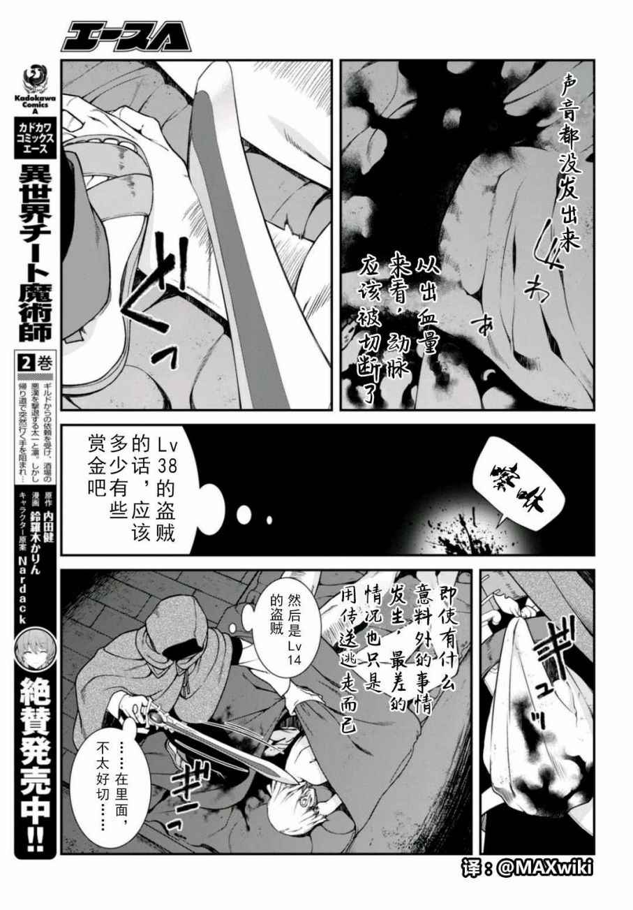 《在异世界迷宫开后宫》漫画最新章节第8话免费下拉式在线观看章节第【21】张图片