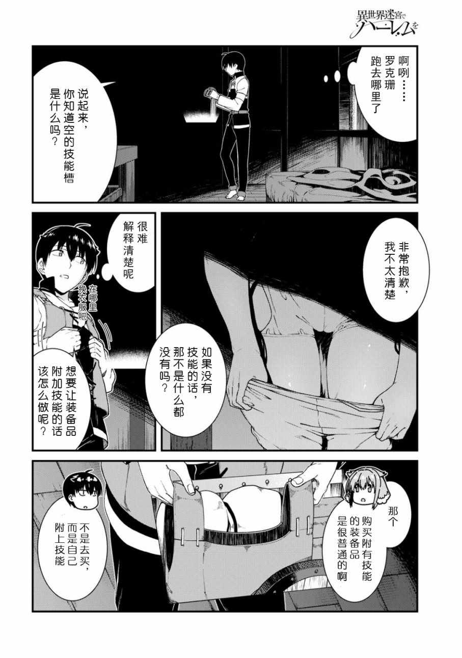 《在异世界迷宫开后宫》漫画最新章节第13话免费下拉式在线观看章节第【7】张图片