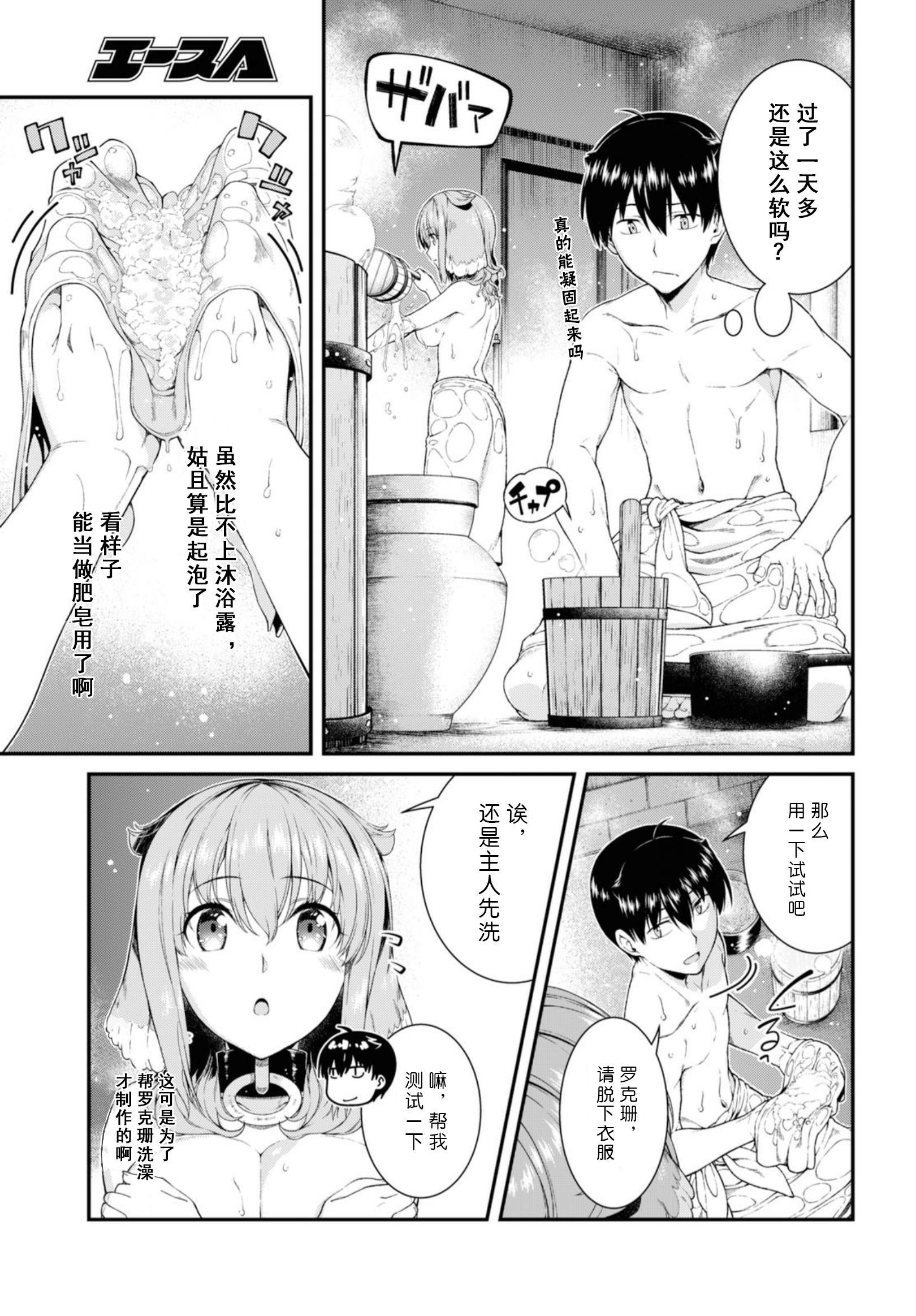 《在异世界迷宫开后宫》漫画最新章节第31话免费下拉式在线观看章节第【19】张图片