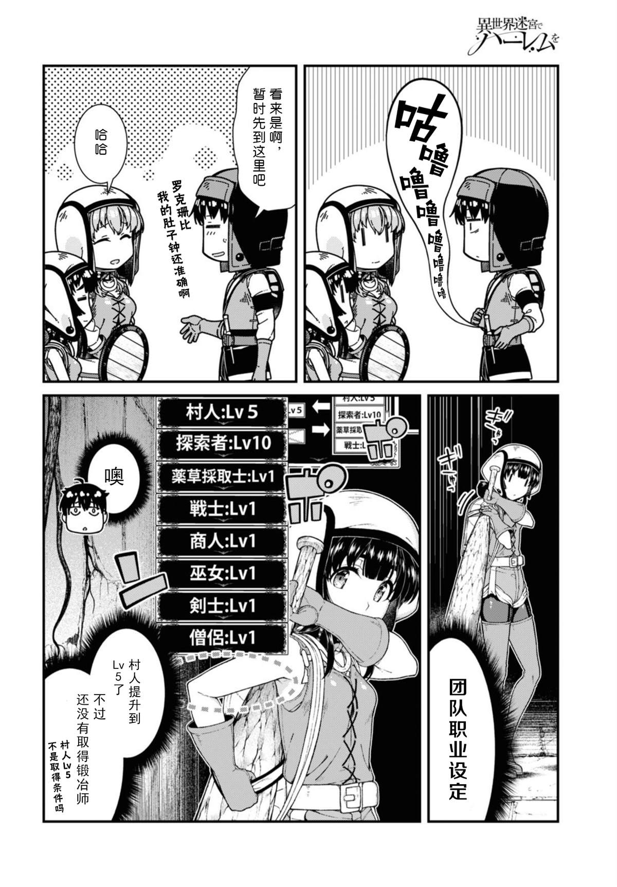 《在异世界迷宫开后宫》漫画最新章节第46话免费下拉式在线观看章节第【12】张图片