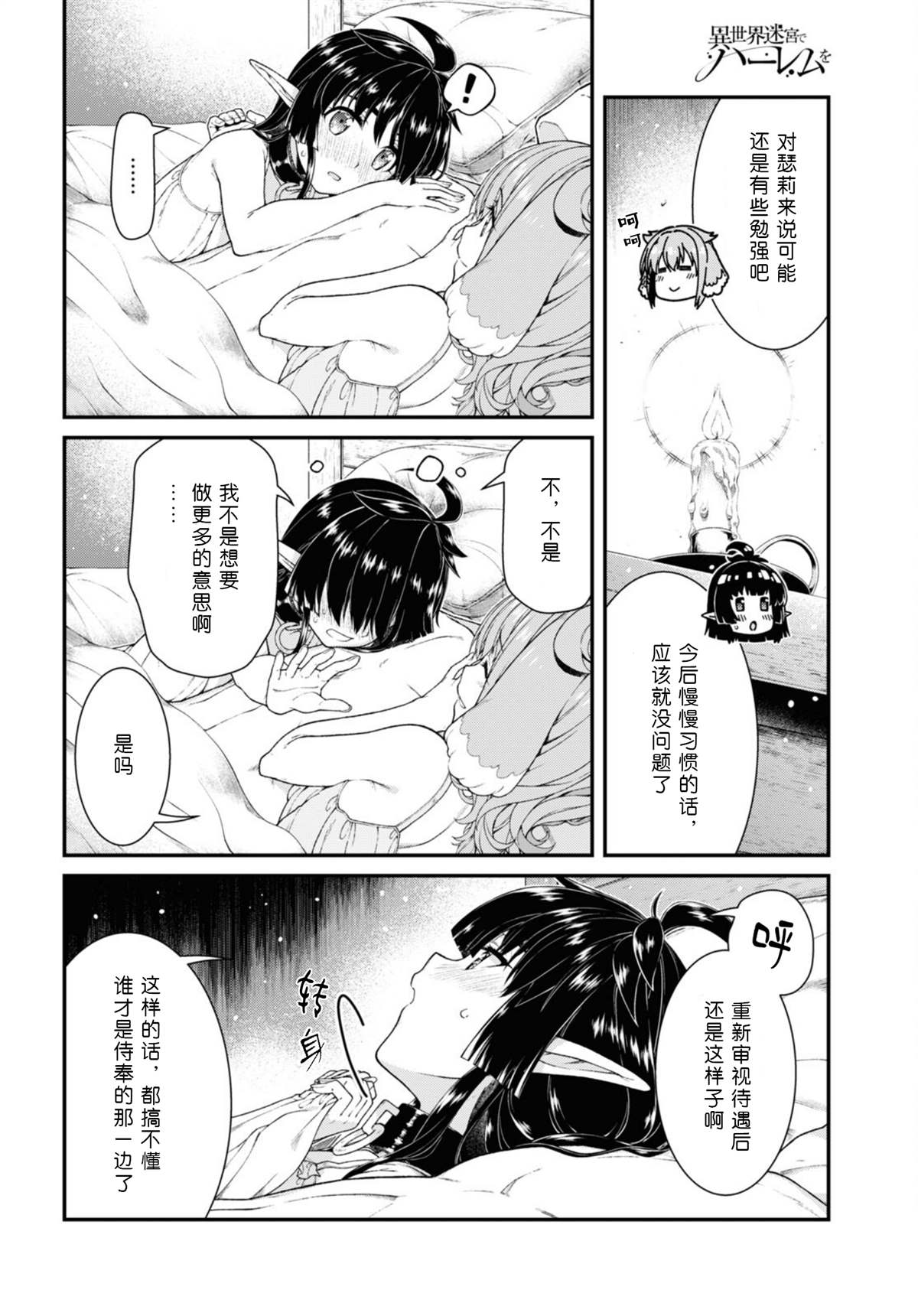 《在异世界迷宫开后宫》漫画最新章节第61话免费下拉式在线观看章节第【11】张图片