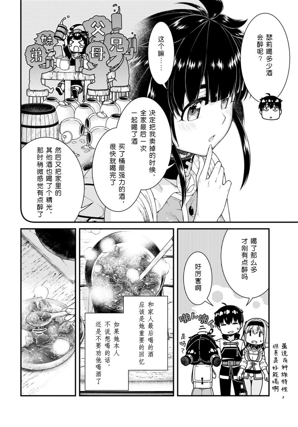 《在异世界迷宫开后宫》漫画最新章节第66话免费下拉式在线观看章节第【7】张图片