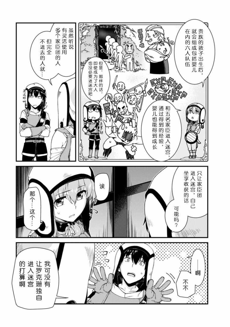 《在异世界迷宫开后宫》漫画最新章节第13话免费下拉式在线观看章节第【17】张图片