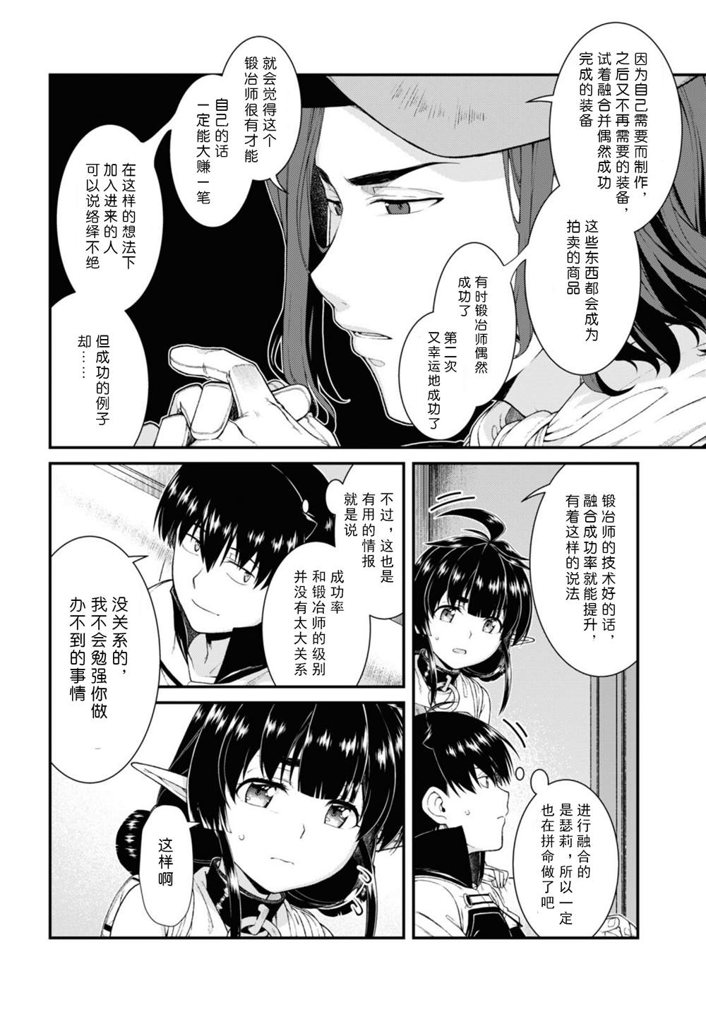 《在异世界迷宫开后宫》漫画最新章节第57话免费下拉式在线观看章节第【18】张图片