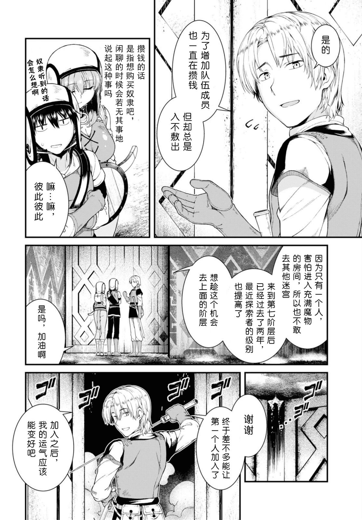 《在异世界迷宫开后宫》漫画最新章节第34话免费下拉式在线观看章节第【18】张图片