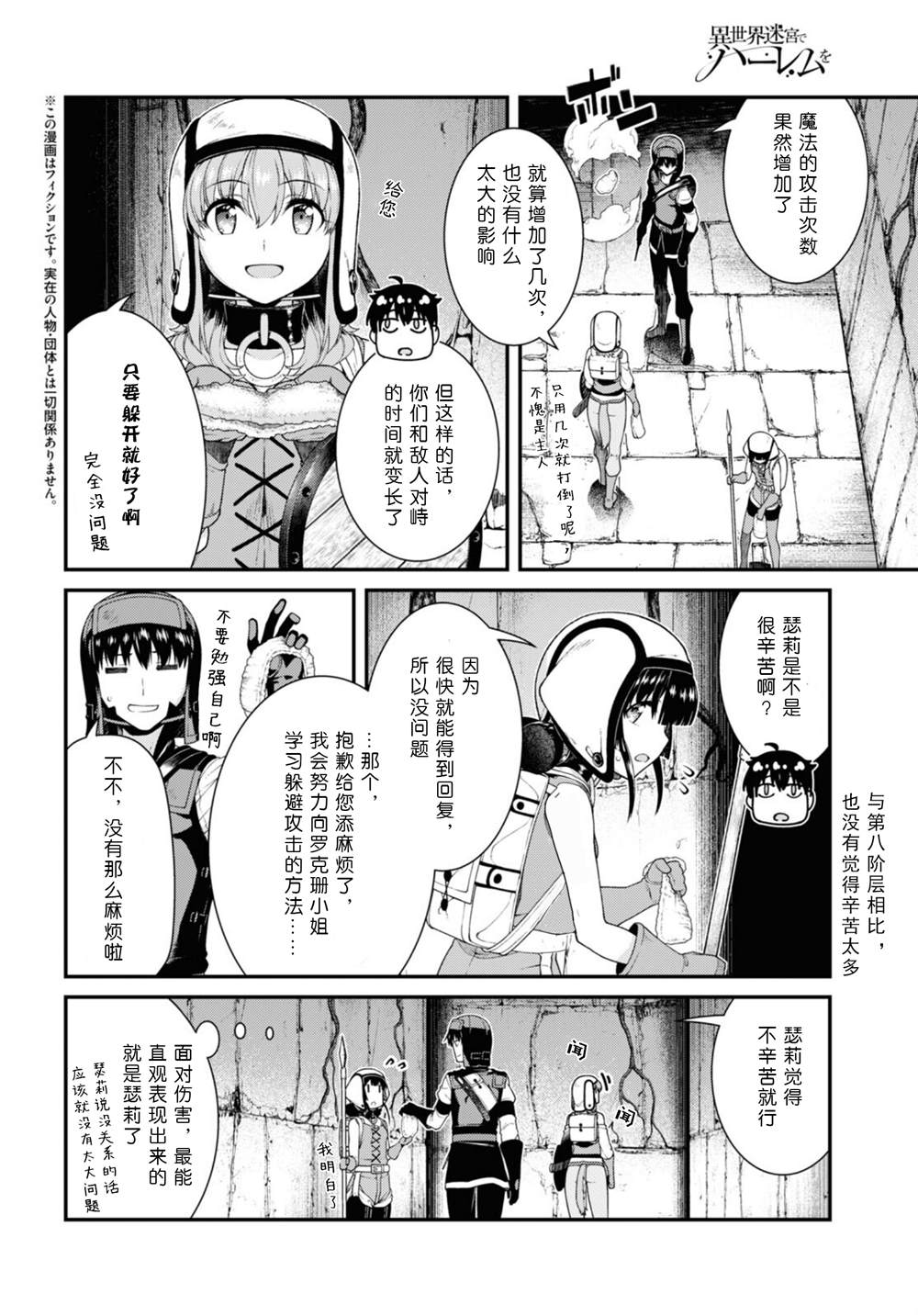 《在异世界迷宫开后宫》漫画最新章节第68话免费下拉式在线观看章节第【2】张图片