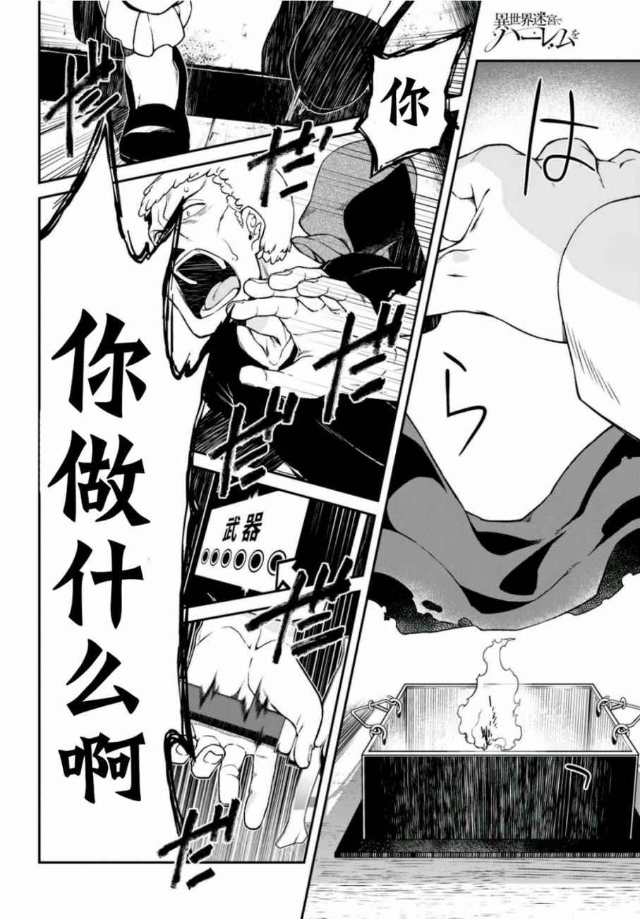 《在异世界迷宫开后宫》漫画最新章节第8话免费下拉式在线观看章节第【14】张图片