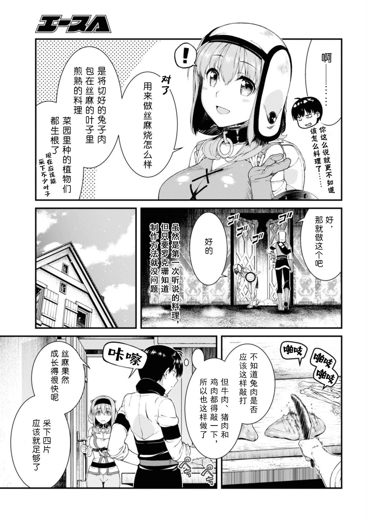 《在异世界迷宫开后宫》漫画最新章节第34话免费下拉式在线观看章节第【13】张图片