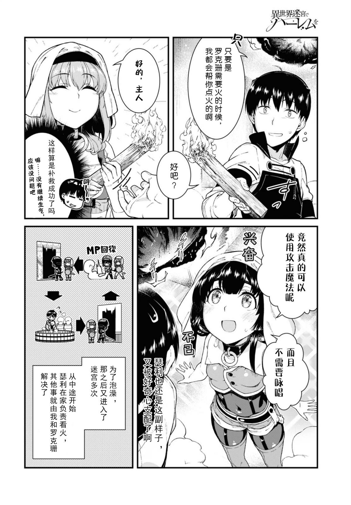 《在异世界迷宫开后宫》漫画最新章节第41话免费下拉式在线观看章节第【6】张图片