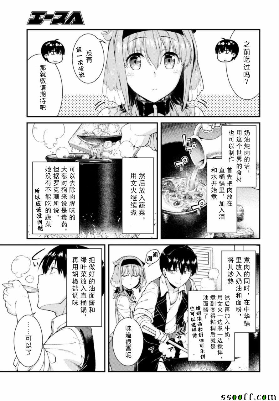 《在异世界迷宫开后宫》漫画最新章节第28话免费下拉式在线观看章节第【11】张图片