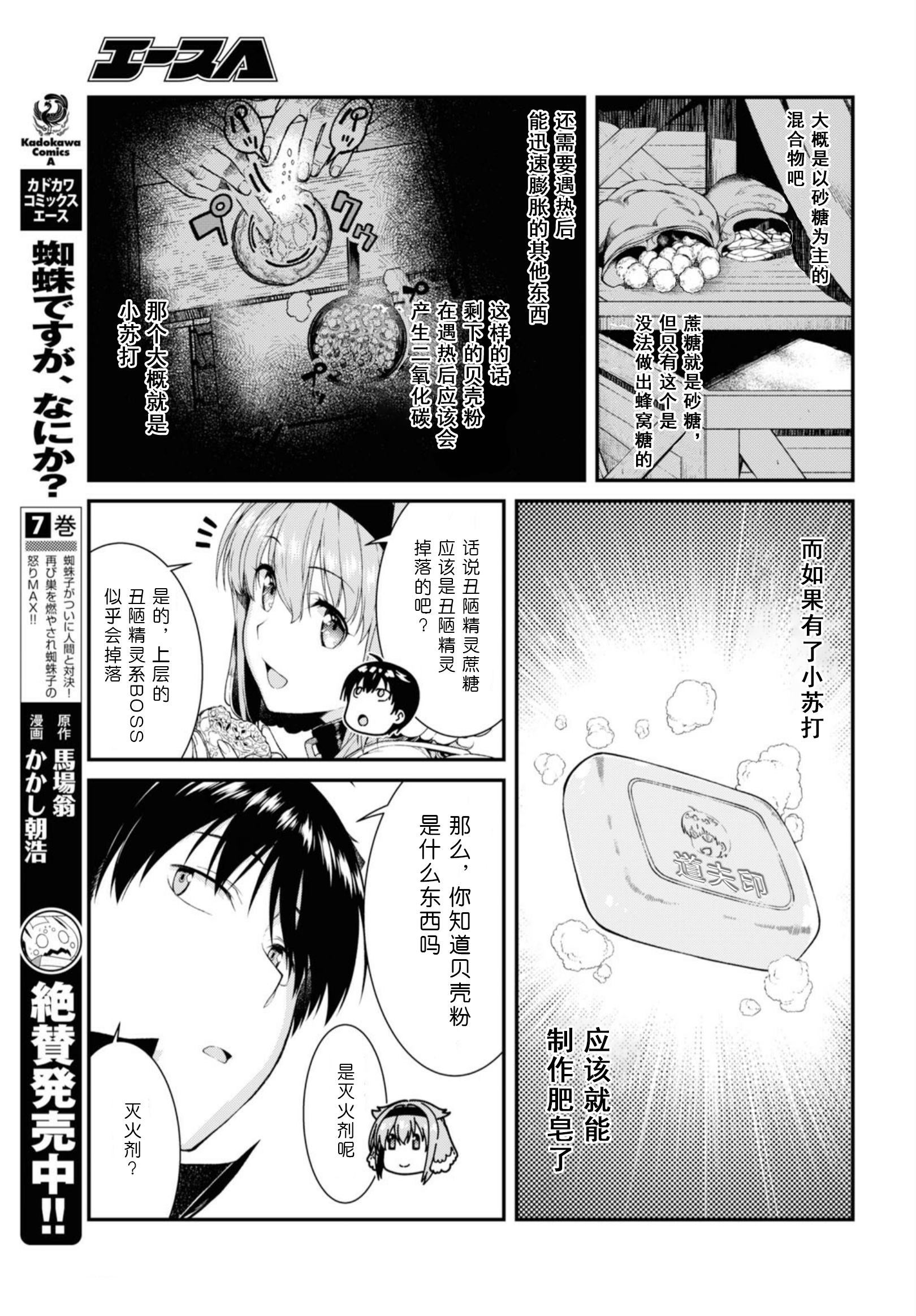 《在异世界迷宫开后宫》漫画最新章节第31话免费下拉式在线观看章节第【7】张图片