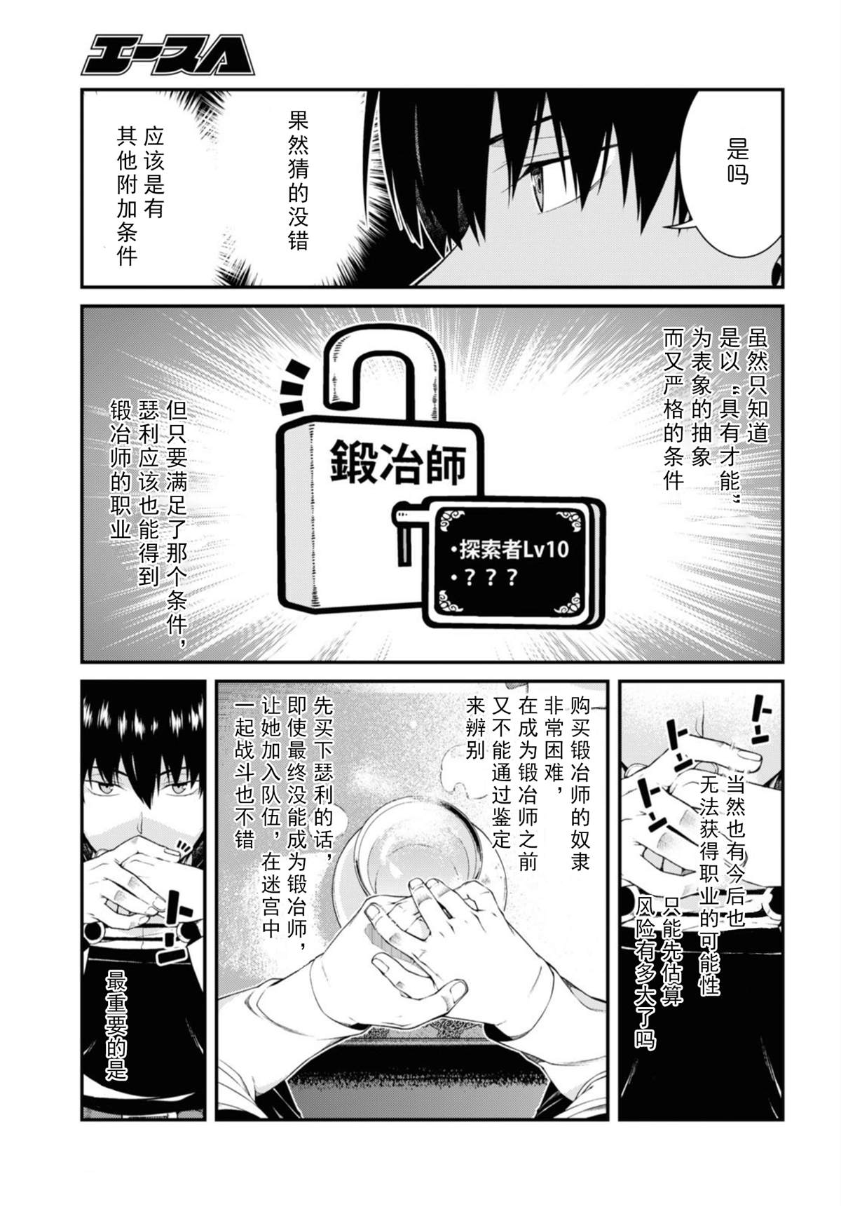 《在异世界迷宫开后宫》漫画最新章节第38话免费下拉式在线观看章节第【8】张图片