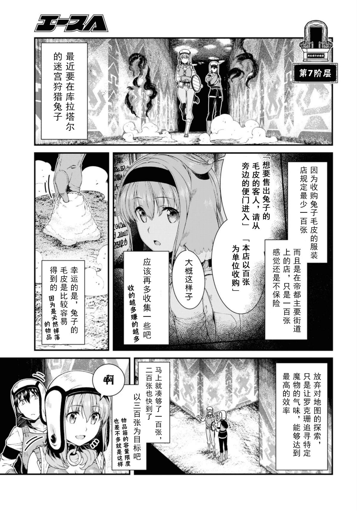 《在异世界迷宫开后宫》漫画最新章节第34话免费下拉式在线观看章节第【3】张图片