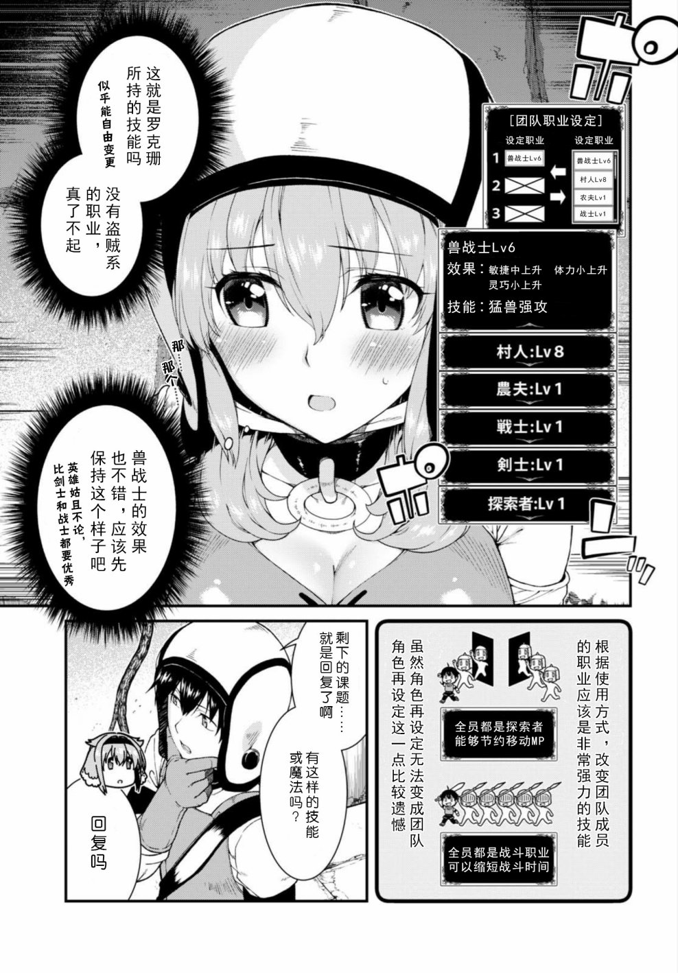 《在异世界迷宫开后宫》漫画最新章节第15话免费下拉式在线观看章节第【14】张图片