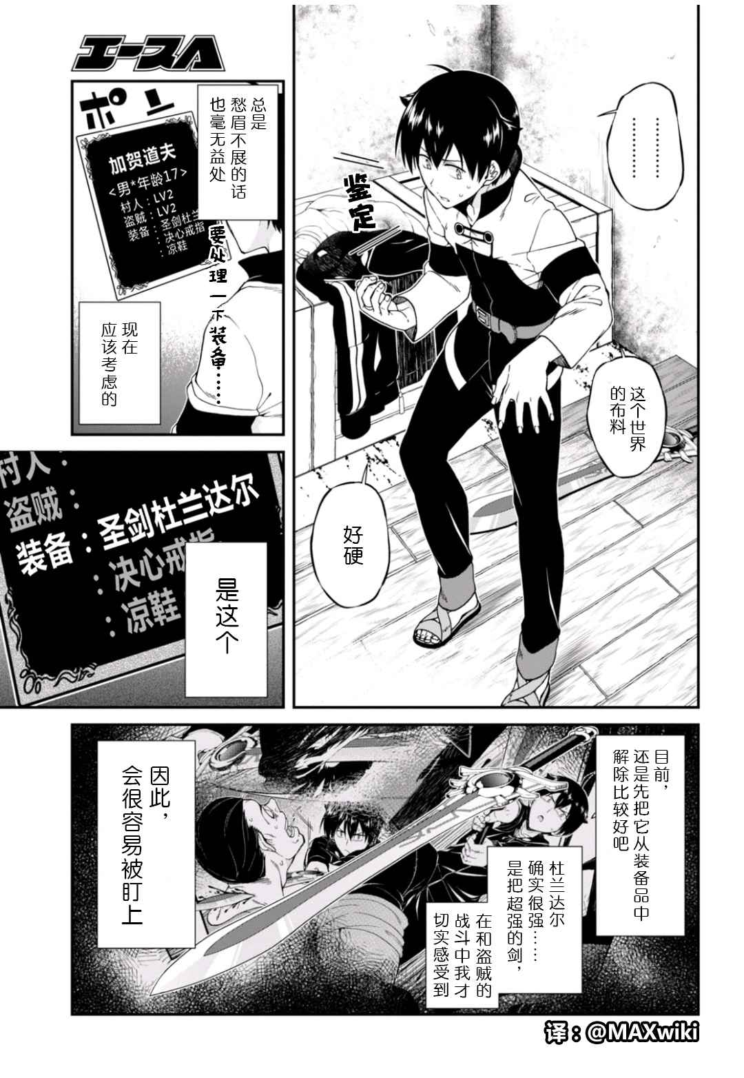 《在异世界迷宫开后宫》漫画最新章节第2话免费下拉式在线观看章节第【4】张图片