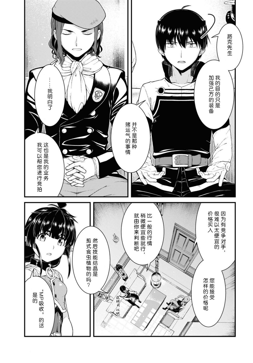 《在异世界迷宫开后宫》漫画最新章节第57话免费下拉式在线观看章节第【19】张图片