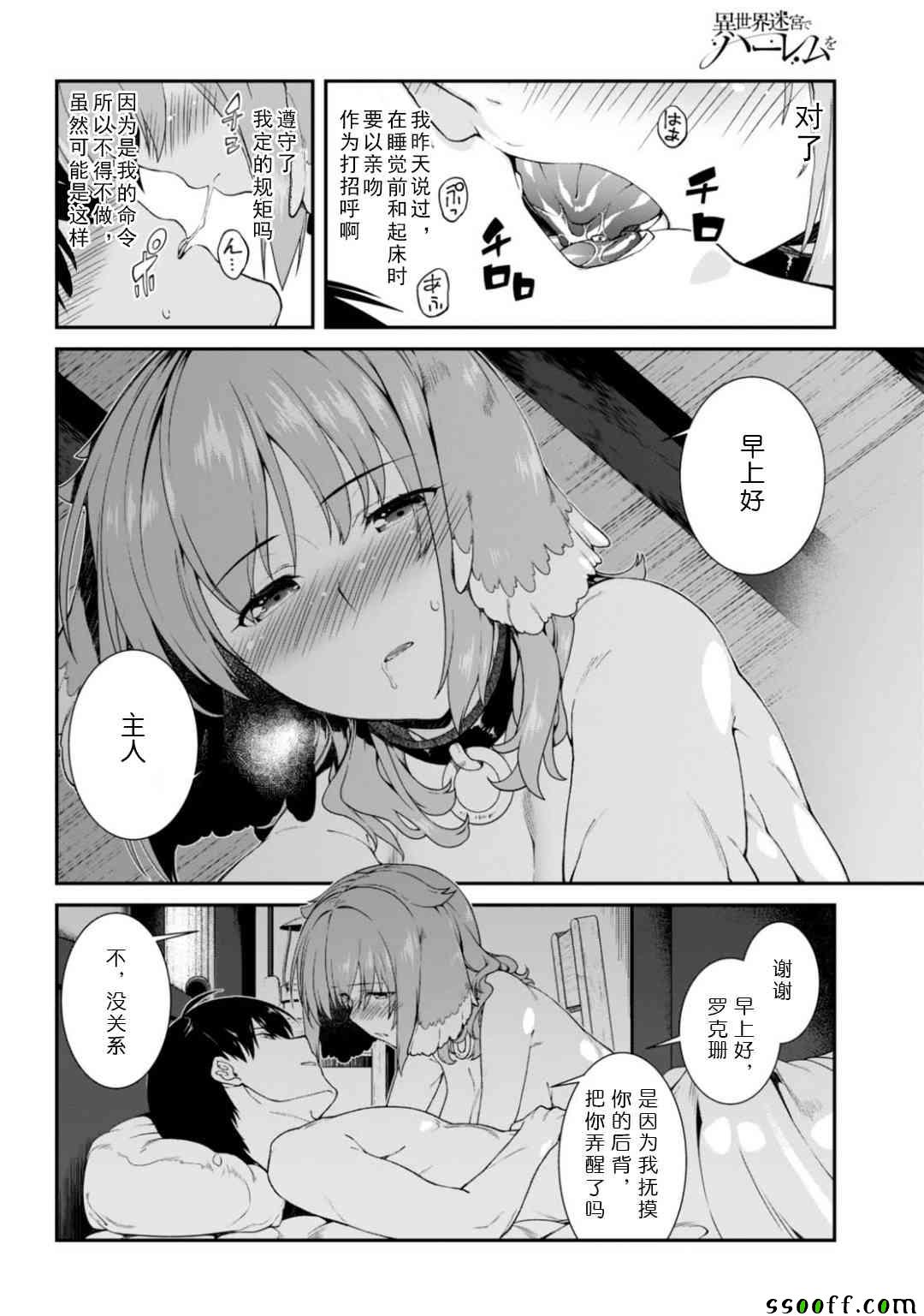 《在异世界迷宫开后宫》漫画最新章节第12话免费下拉式在线观看章节第【21】张图片