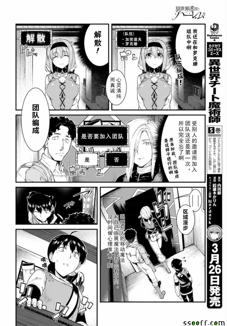 《在异世界迷宫开后宫》漫画最新章节第23话免费下拉式在线观看章节第【22】张图片