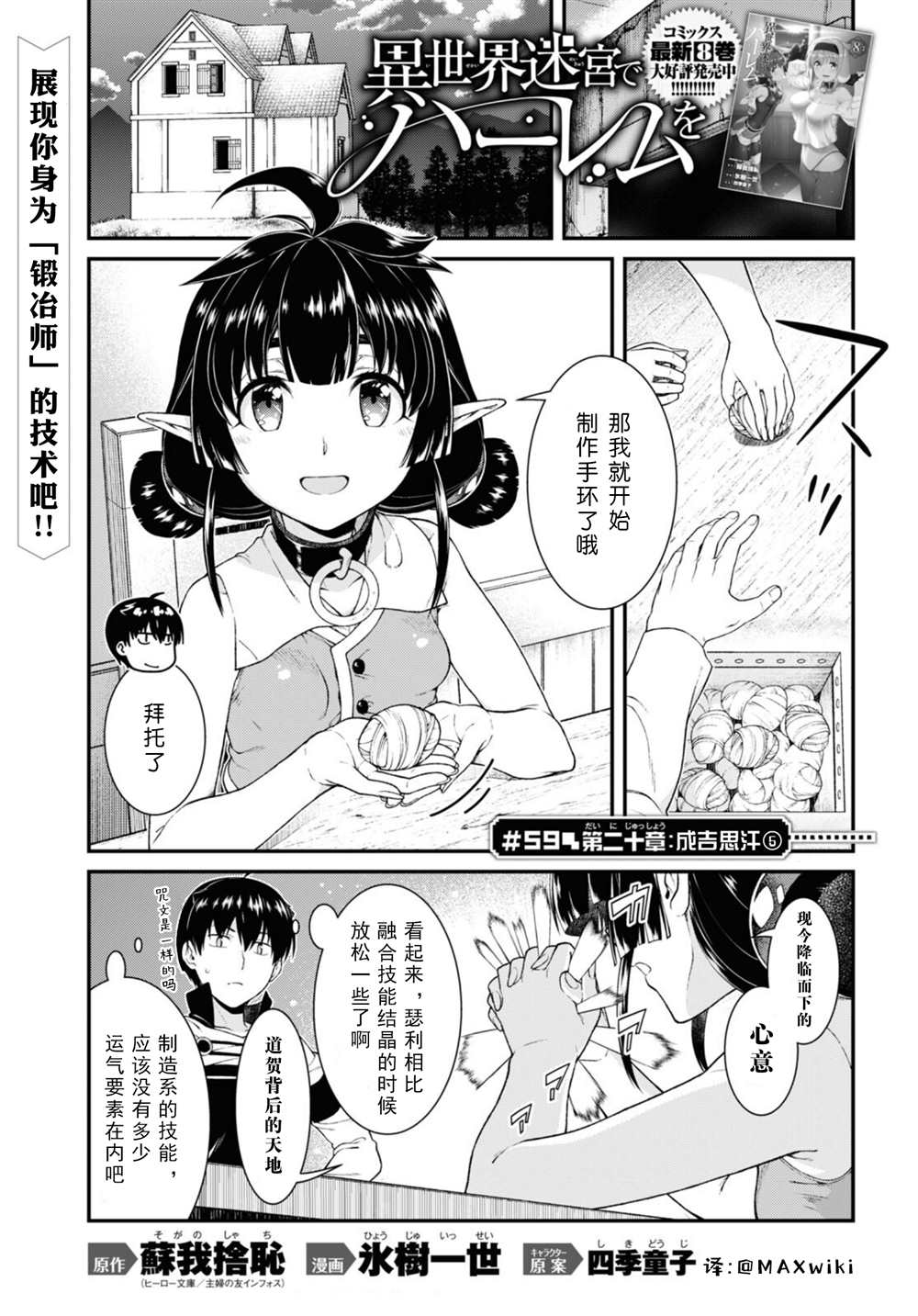 《在异世界迷宫开后宫》漫画最新章节第59话免费下拉式在线观看章节第【1】张图片