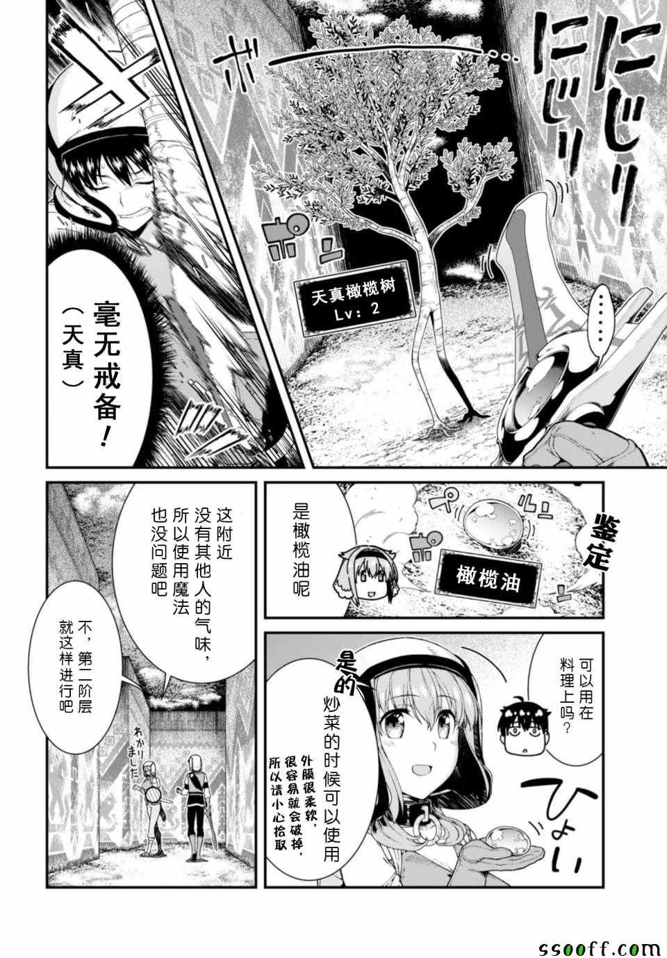 《在异世界迷宫开后宫》漫画最新章节第27话免费下拉式在线观看章节第【24】张图片