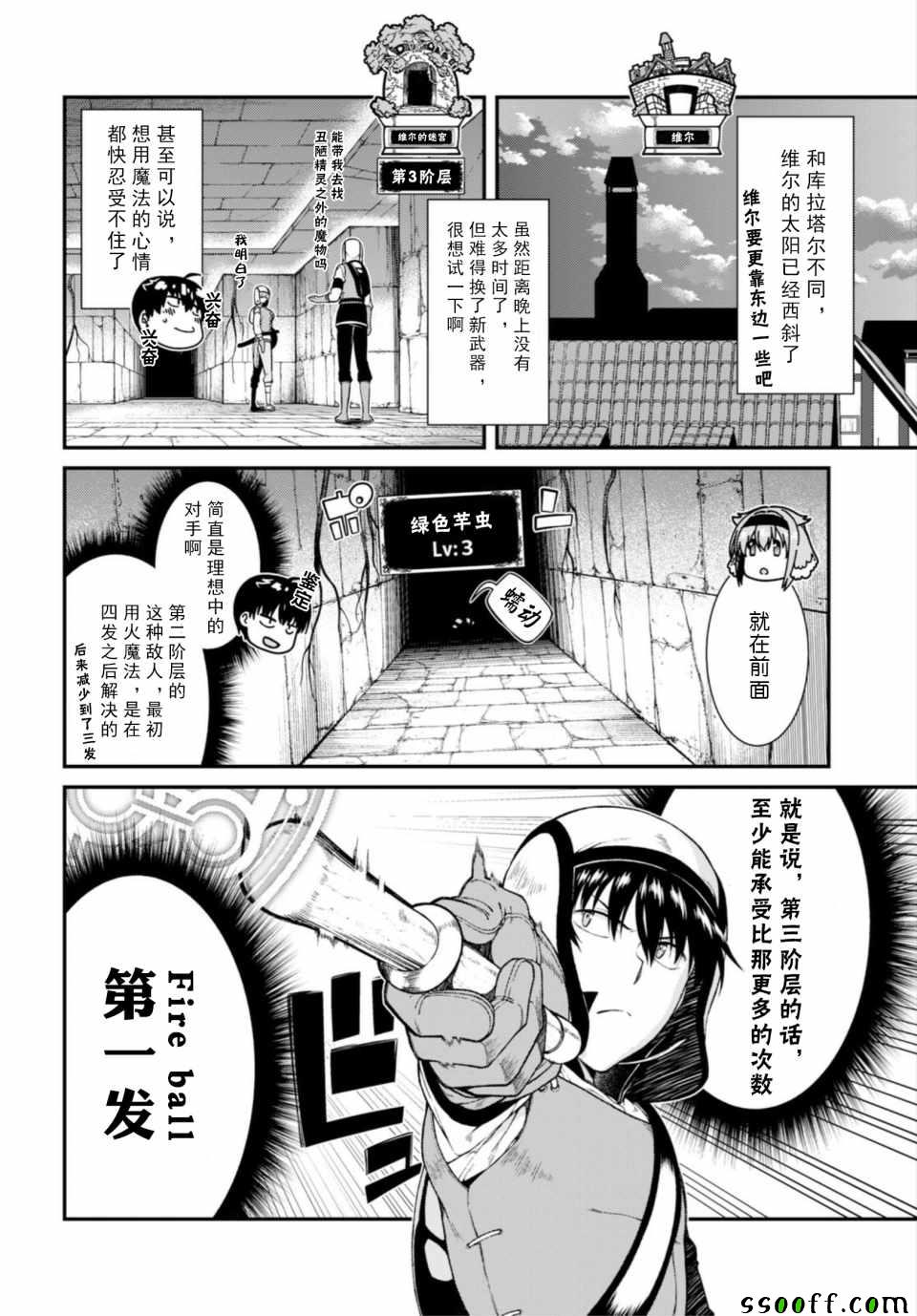 《在异世界迷宫开后宫》漫画最新章节第25话免费下拉式在线观看章节第【7】张图片