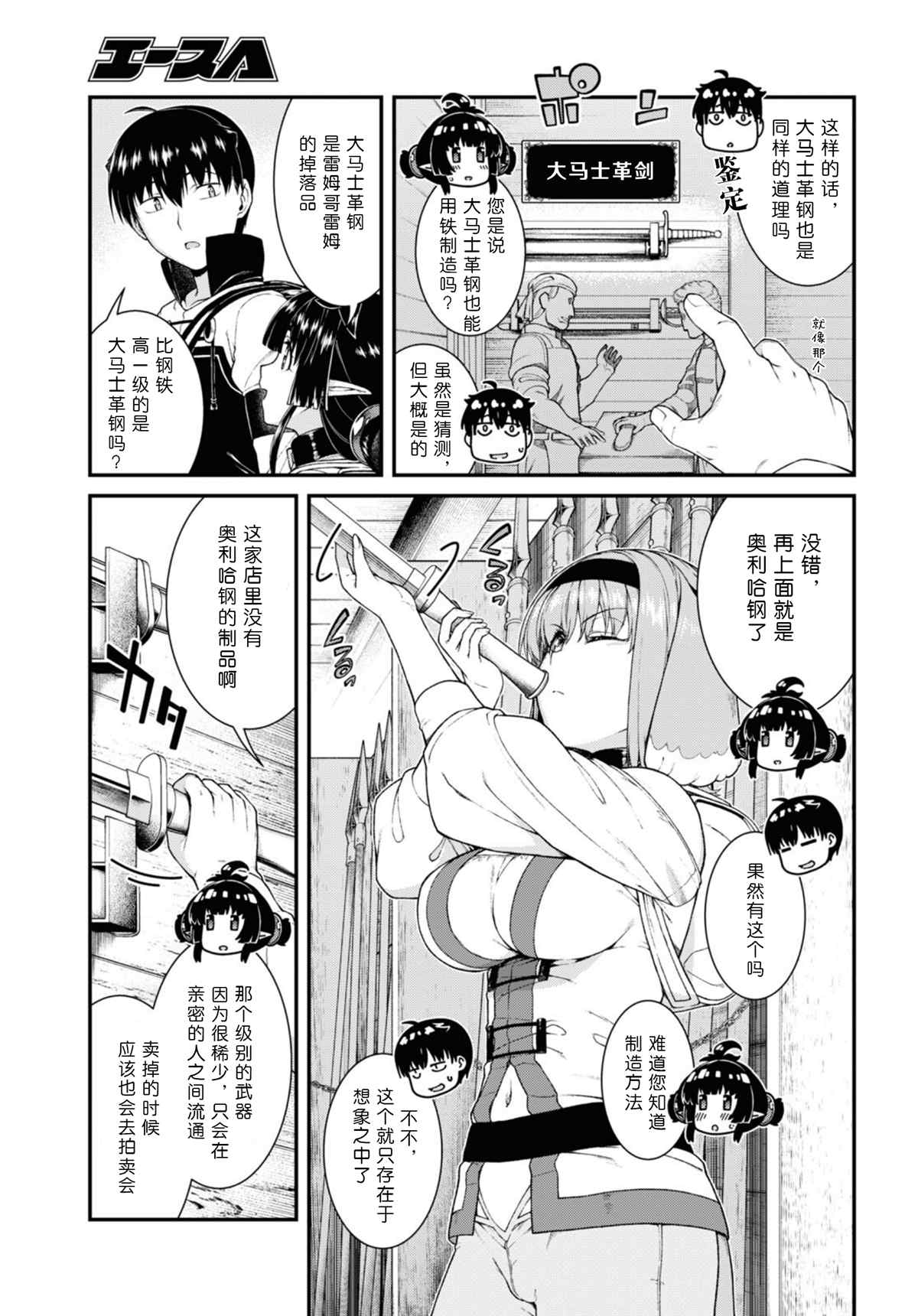 《在异世界迷宫开后宫》漫画最新章节第58话免费下拉式在线观看章节第【3】张图片