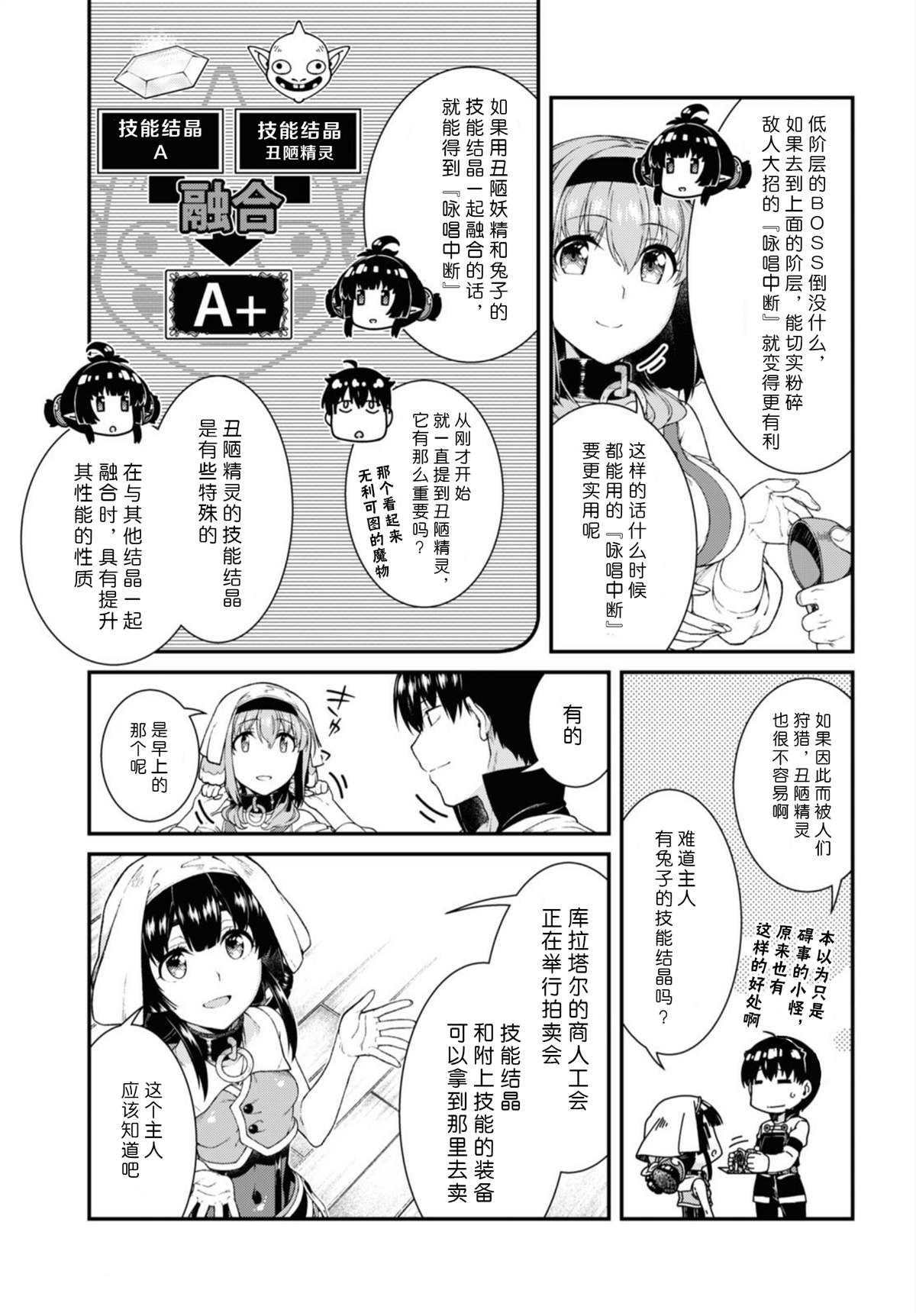 《在异世界迷宫开后宫》漫画最新章节第41话免费下拉式在线观看章节第【9】张图片