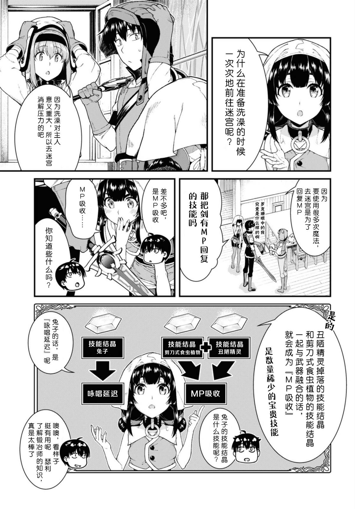 《在异世界迷宫开后宫》漫画最新章节第41话免费下拉式在线观看章节第【7】张图片