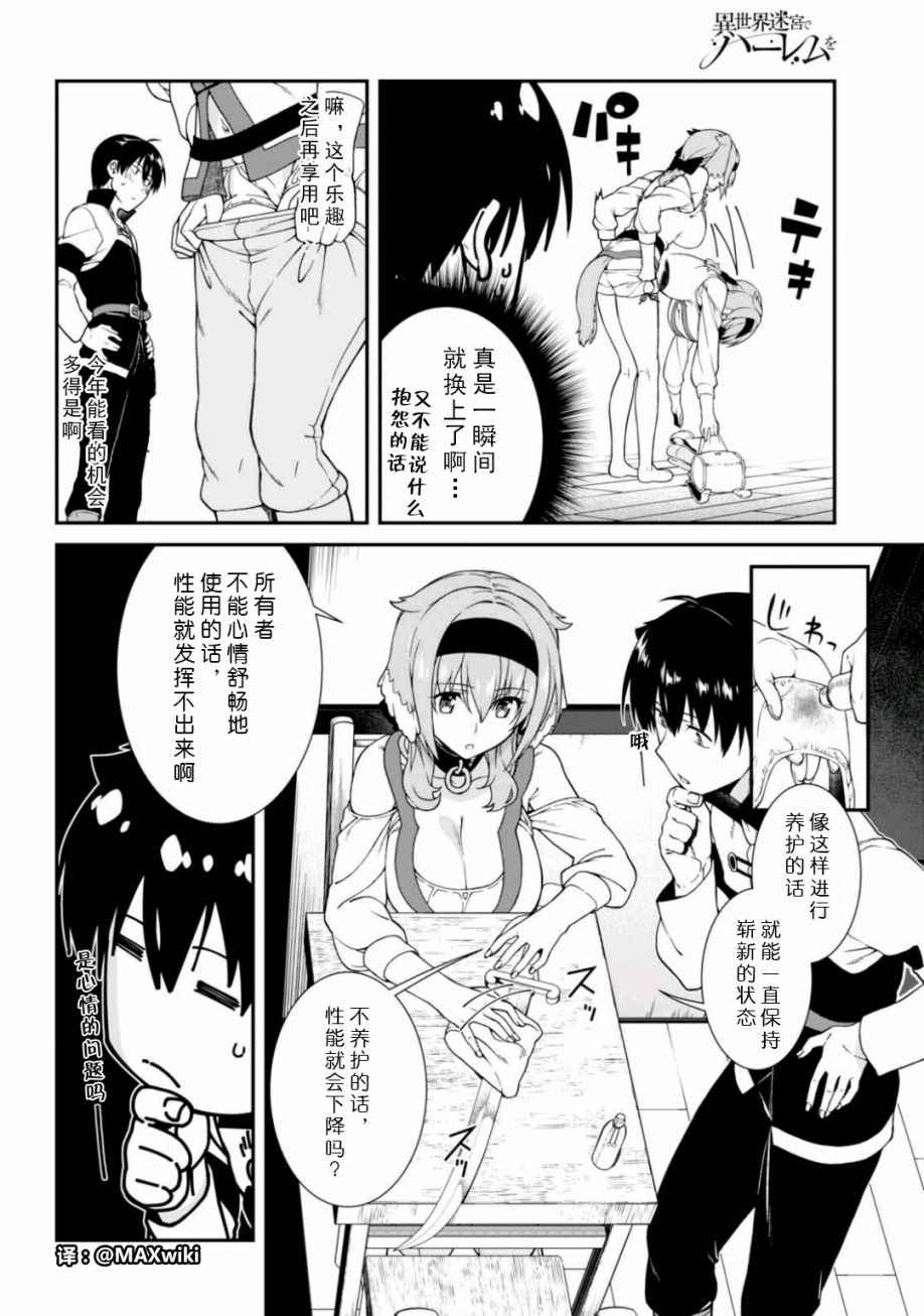 《在异世界迷宫开后宫》漫画最新章节第11话免费下拉式在线观看章节第【5】张图片