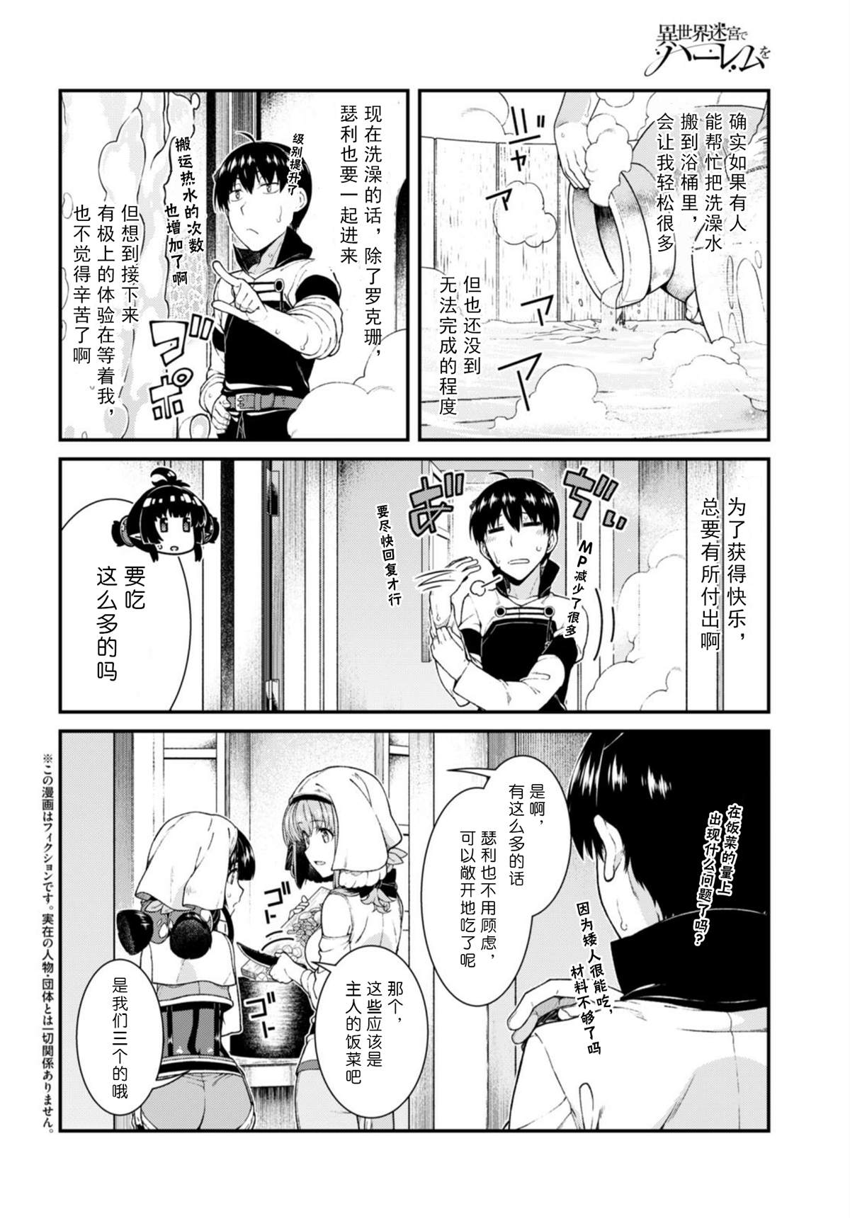 《在异世界迷宫开后宫》漫画最新章节第40话免费下拉式在线观看章节第【3】张图片