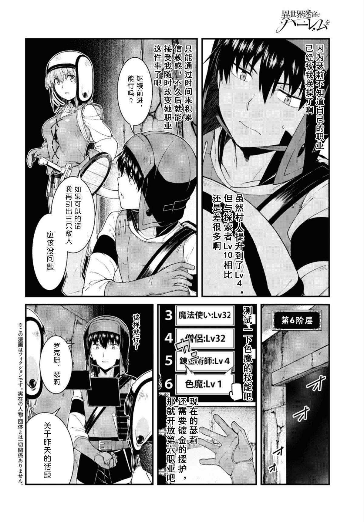 《在异世界迷宫开后宫》漫画最新章节第46话免费下拉式在线观看章节第【2】张图片