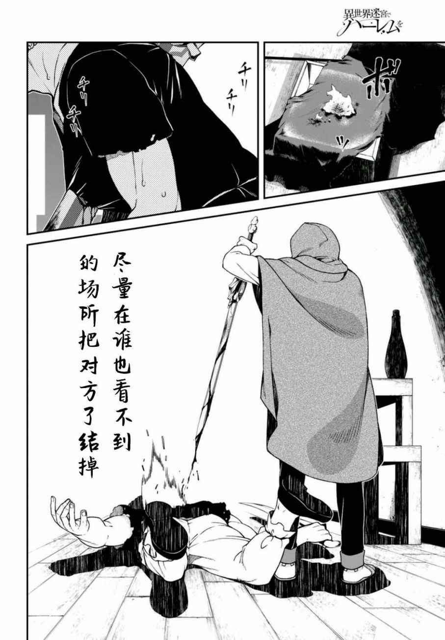 《在异世界迷宫开后宫》漫画最新章节第8话免费下拉式在线观看章节第【16】张图片