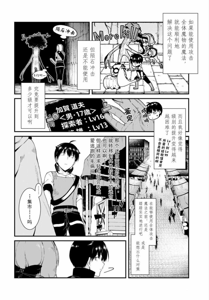 《在异世界迷宫开后宫》漫画最新章节第18话免费下拉式在线观看章节第【19】张图片