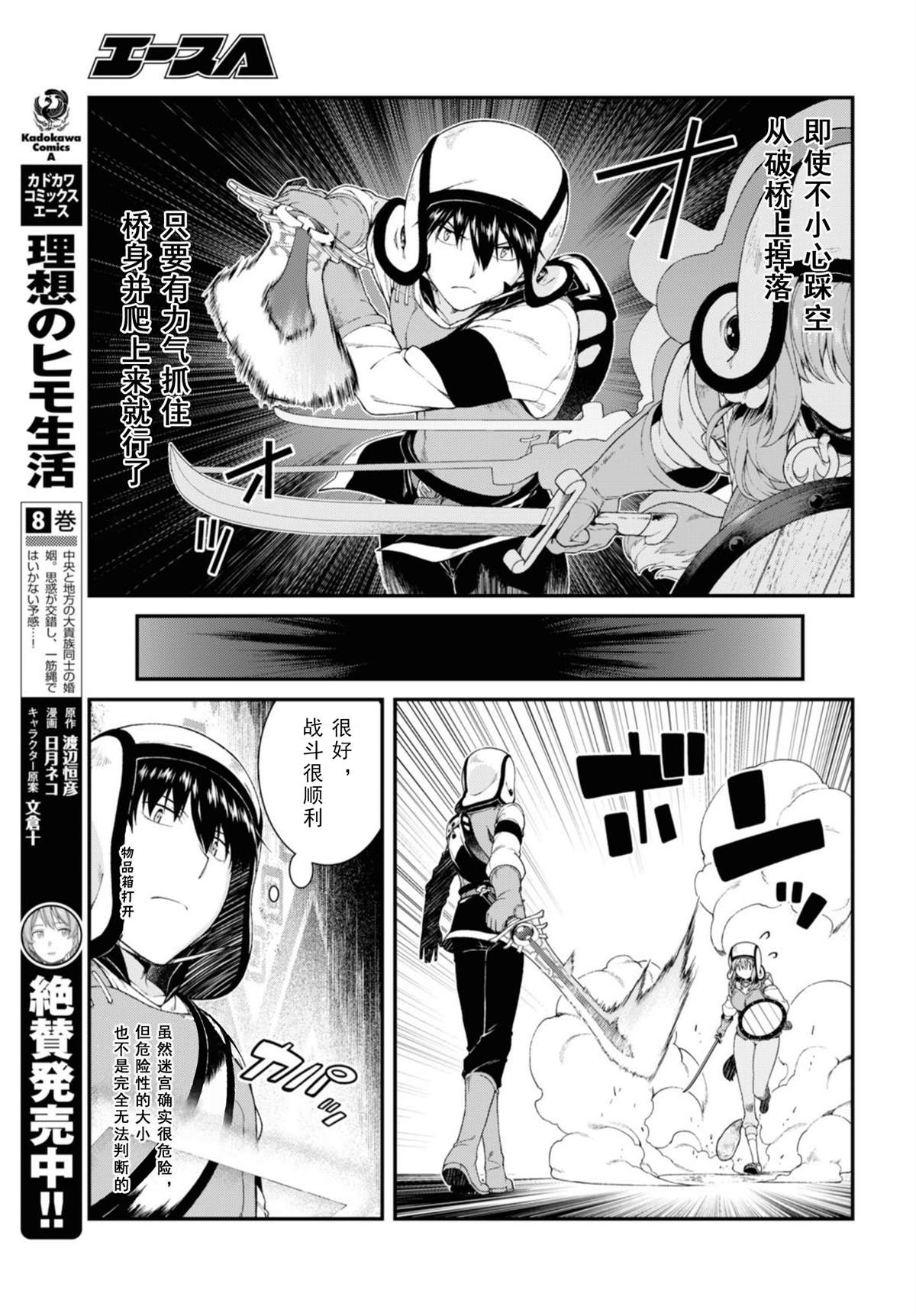 《在异世界迷宫开后宫》漫画最新章节第35话免费下拉式在线观看章节第【11】张图片