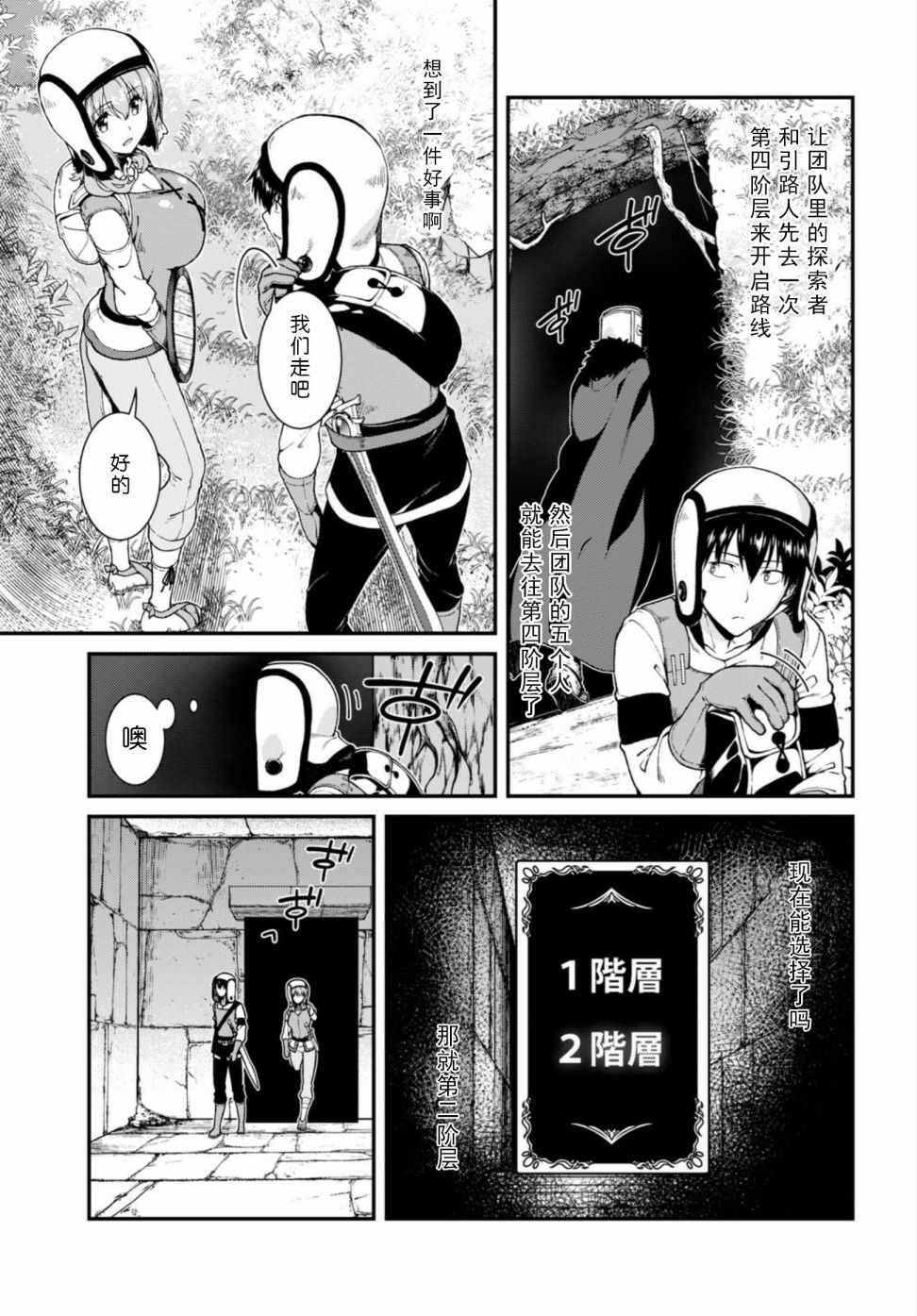 《在异世界迷宫开后宫》漫画最新章节第17话免费下拉式在线观看章节第【22】张图片