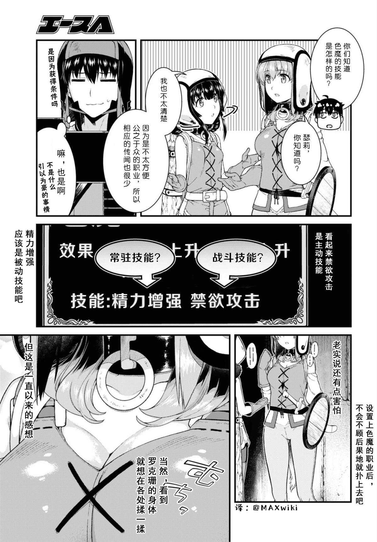 《在异世界迷宫开后宫》漫画最新章节第46话免费下拉式在线观看章节第【3】张图片