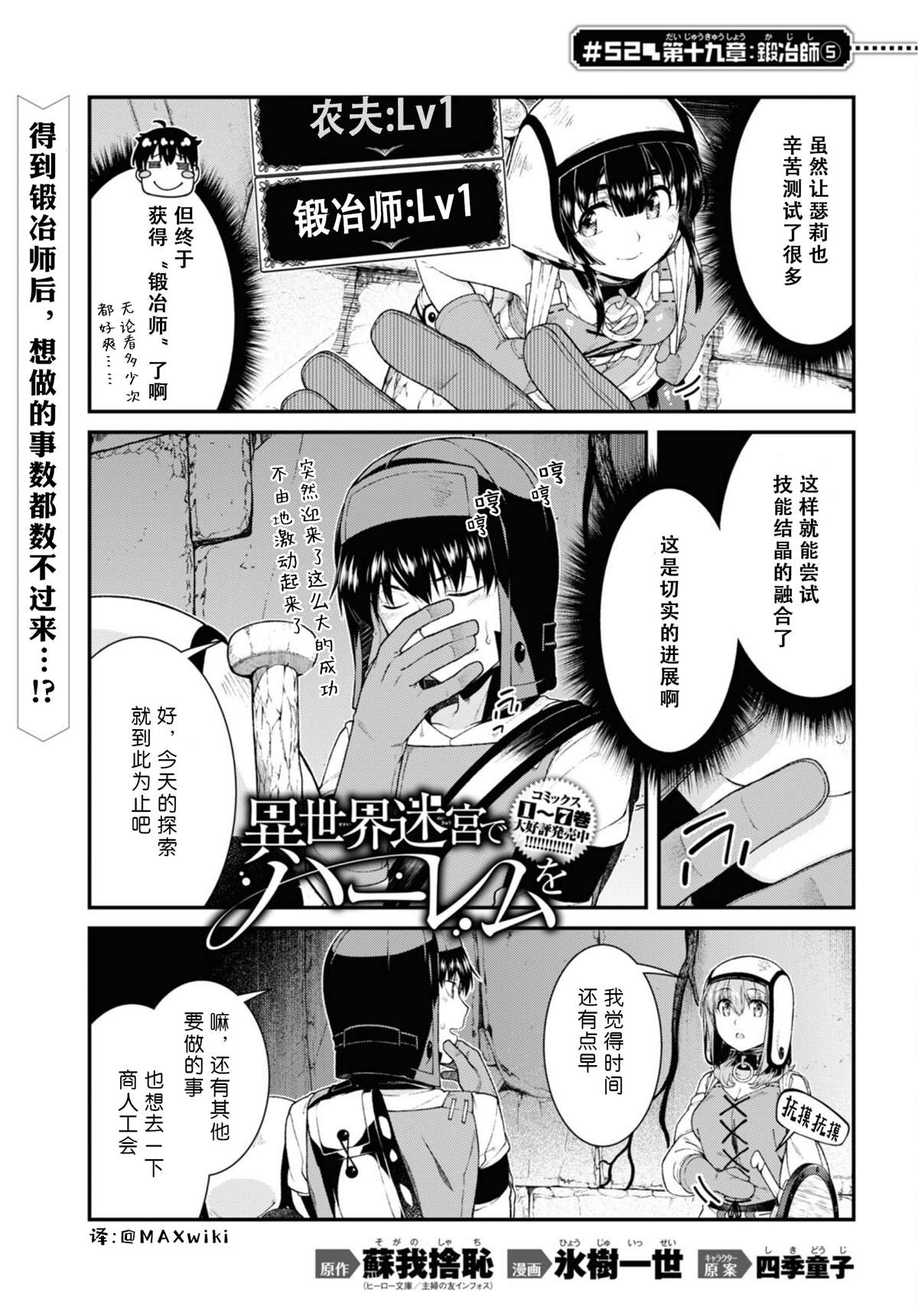 《在异世界迷宫开后宫》漫画最新章节第52话免费下拉式在线观看章节第【1】张图片