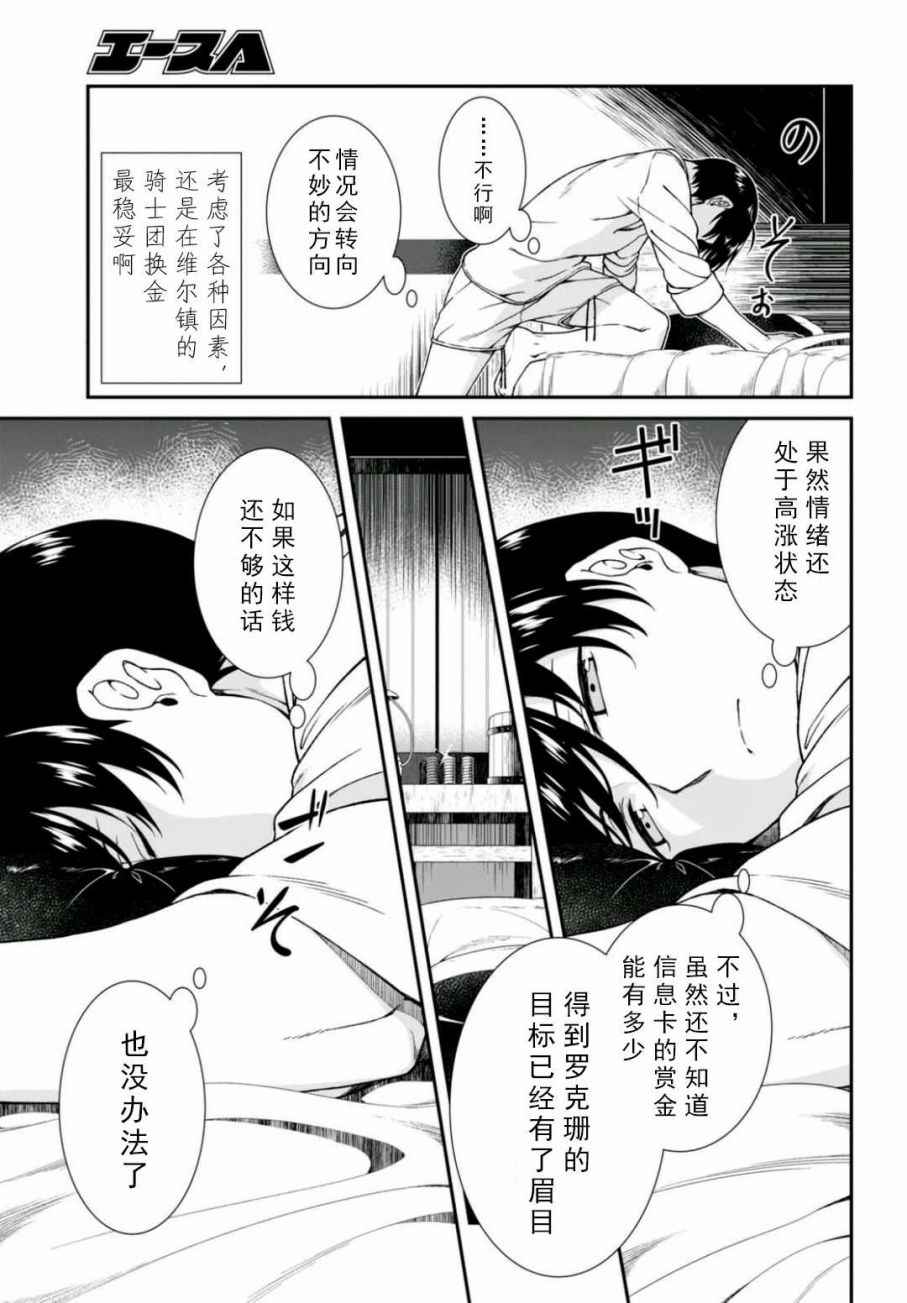 《在异世界迷宫开后宫》漫画最新章节第8话免费下拉式在线观看章节第【35】张图片