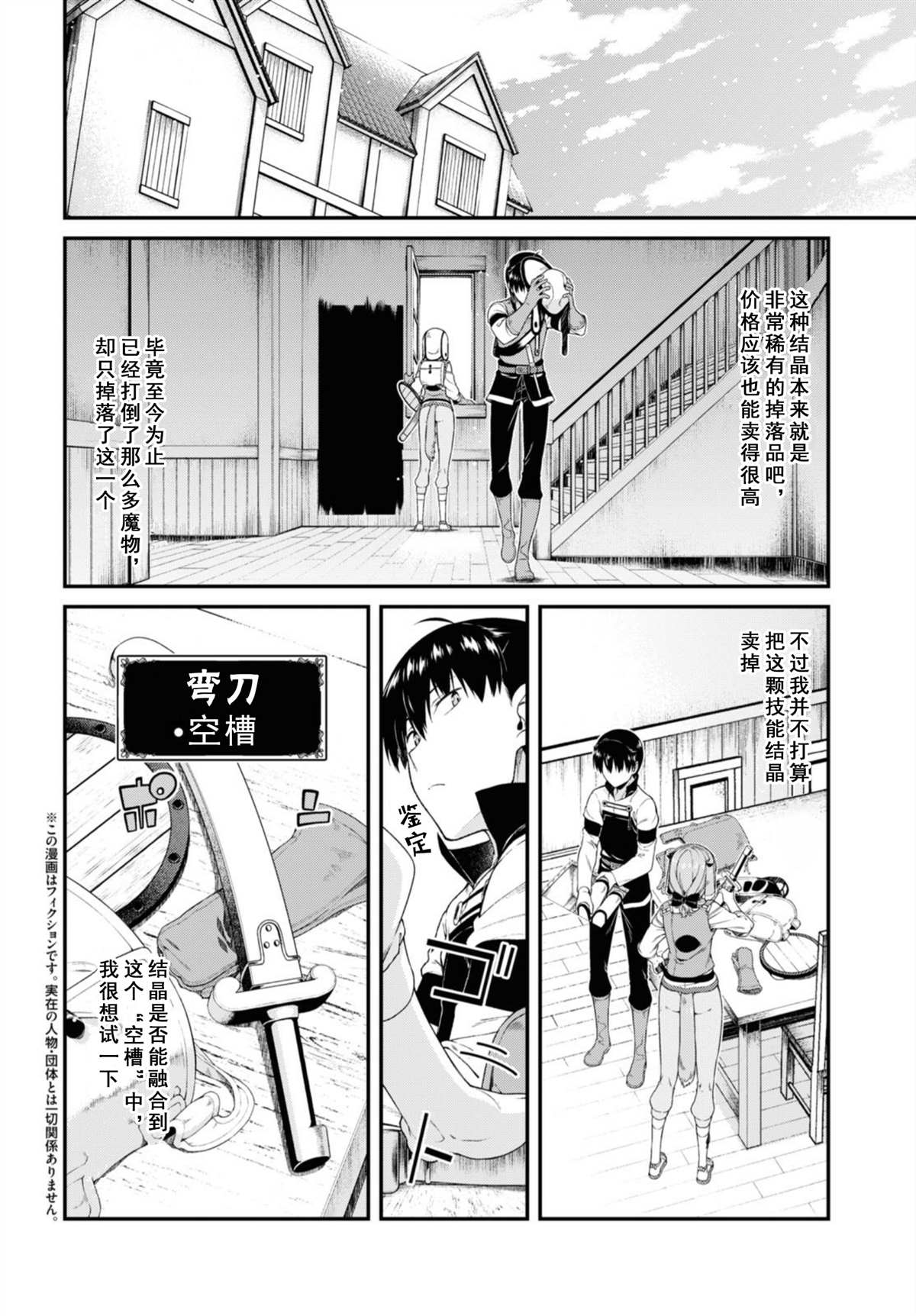 《在异世界迷宫开后宫》漫画最新章节第37话免费下拉式在线观看章节第【2】张图片