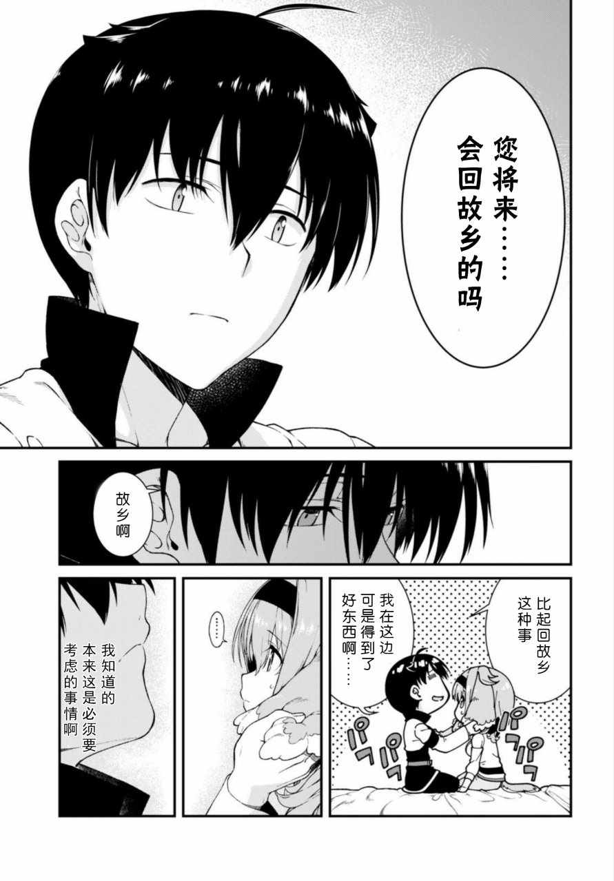 《在异世界迷宫开后宫》漫画最新章节第14话免费下拉式在线观看章节第【18】张图片