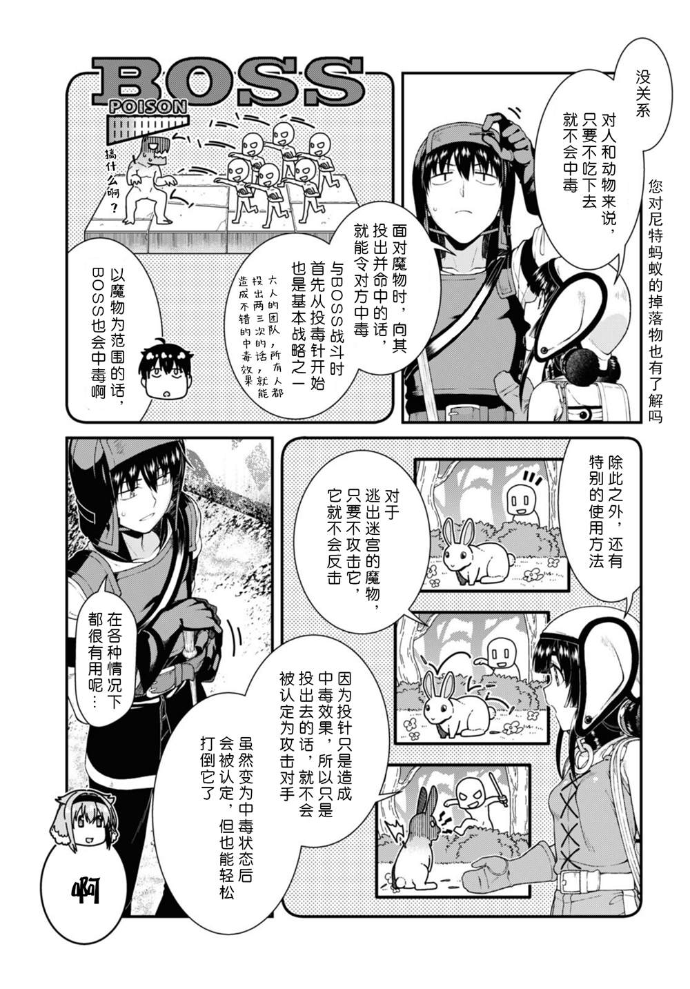 《在异世界迷宫开后宫》漫画最新章节第68话免费下拉式在线观看章节第【7】张图片