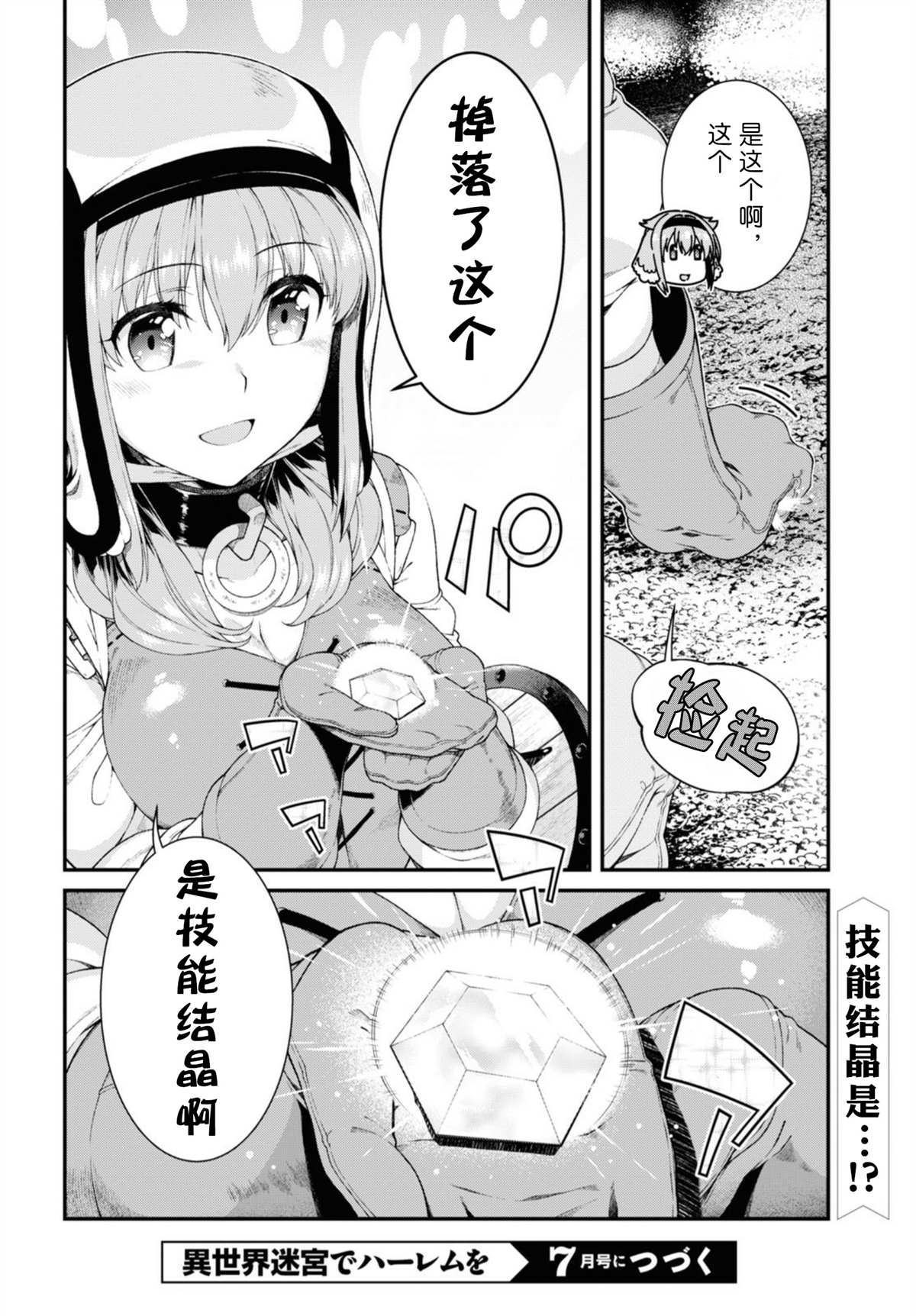 《在异世界迷宫开后宫》漫画最新章节第36话免费下拉式在线观看章节第【20】张图片