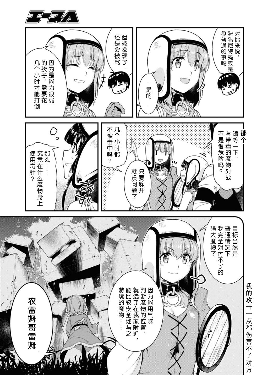 《在异世界迷宫开后宫》漫画最新章节第68话免费下拉式在线观看章节第【9】张图片